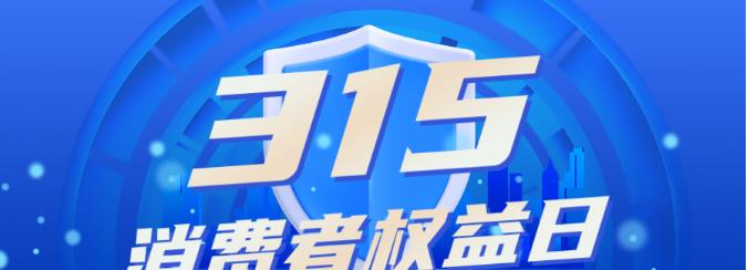 今起實(shí)施，網(wǎng)絡(luò)消費(fèi)新規(guī),，你了解嗎?