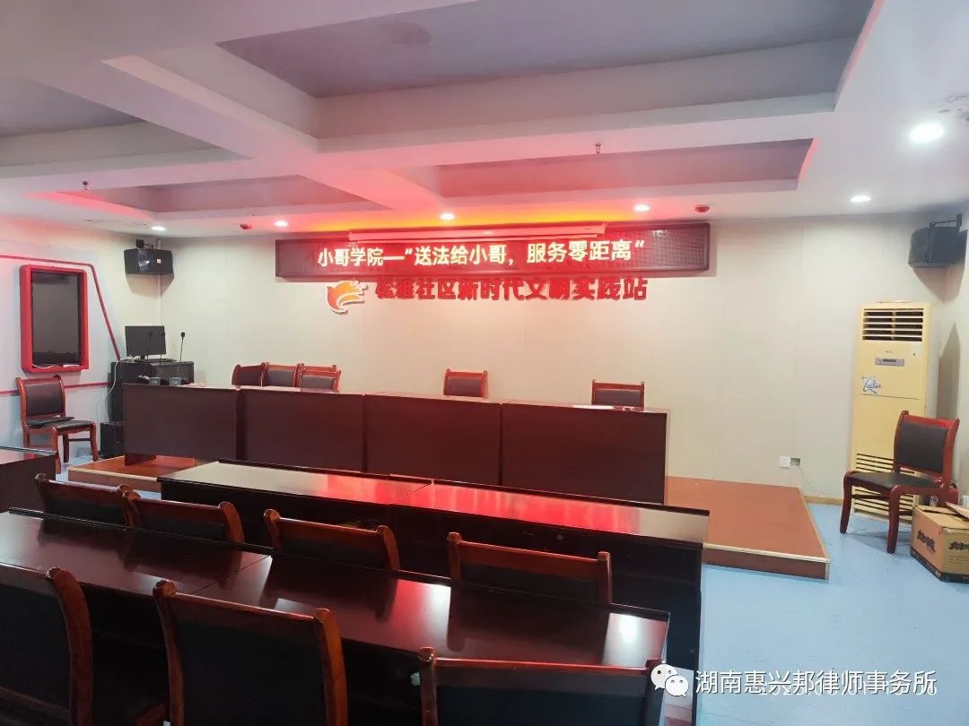 湖南惠興邦律師事務(wù)所 
