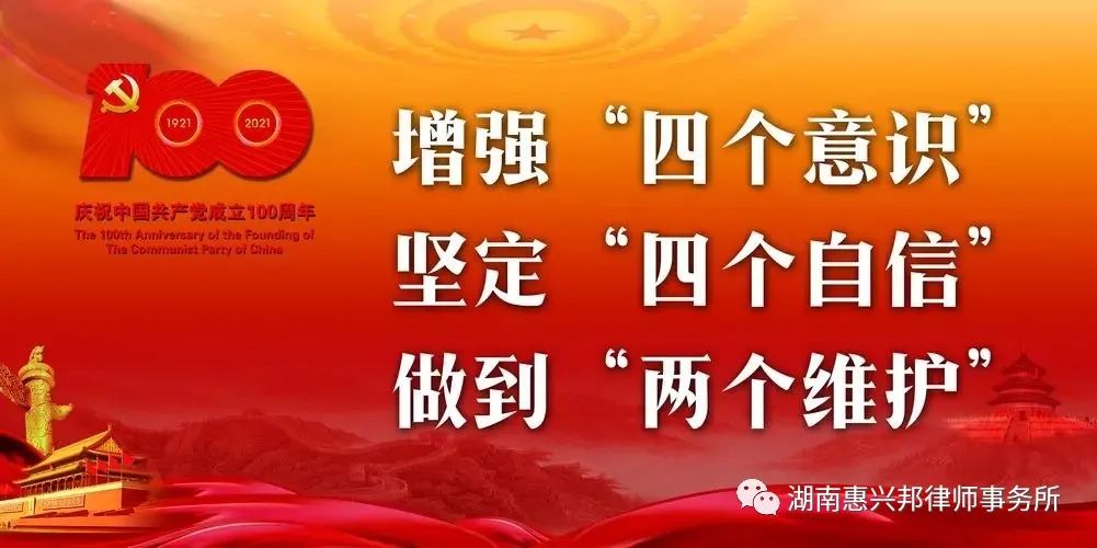 湖南惠興邦律師事務(wù)所 