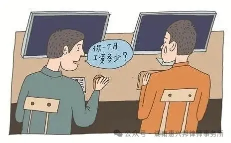 公司可以禁止員工討論薪資嗎？
