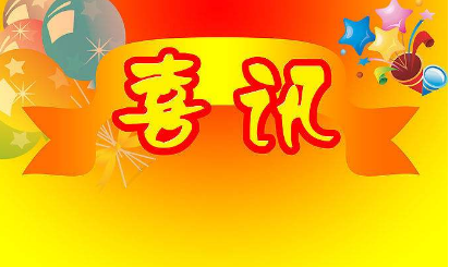 祝賀惠興邦與湖南祥祥源家居有限公司、湖南大道至簡電子商務(wù)有限公司,、長沙華夏智謀文化有限公司分別簽訂常年法律顧問合同