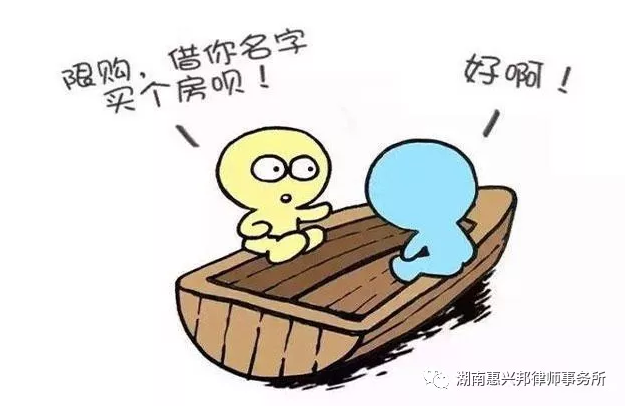 如何應(yīng)對(duì)“借名買房”存在的法律風(fēng)險(xiǎn)？