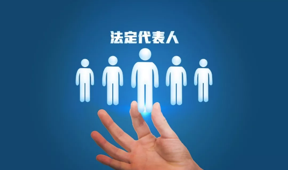 法定代表人到底有什么風(fēng)險(xiǎn),？如何規(guī)避,？