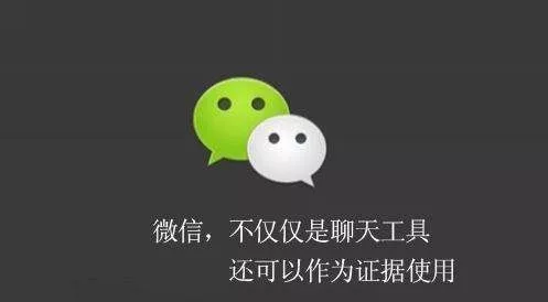 如何正確有效的收集微信語(yǔ)音證據(jù)？