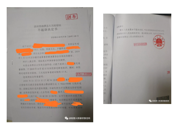 我所代理的交通肇事案兩次退回補(bǔ)充偵查,，三次延長(zhǎng)審查起訴期限終獲得不起訴決定