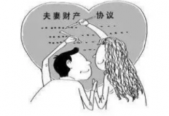 如何簽訂合法有效的婚內(nèi)財(cái)產(chǎn)協(xié)議書