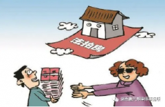 法拍房的風(fēng)險有哪些?如何規(guī)避風(fēng)險?