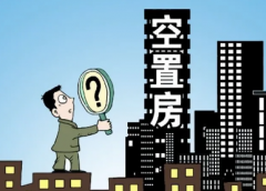 沒有入住的房屋需要交物業(yè)費嗎?