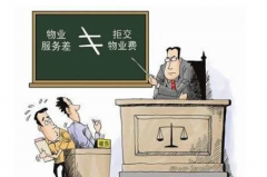 物業(yè)費可以打折嗎?