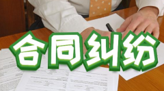 我們?nèi)绻l(fā)生了長沙合同糾紛,，要怎樣處理?